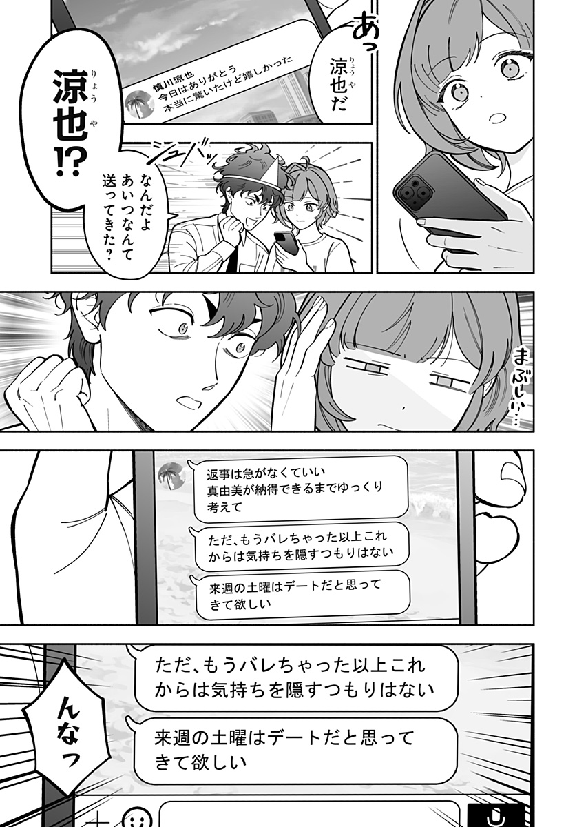 厄介幽霊の恋愛指南 Chap 1 - Next Chap 2