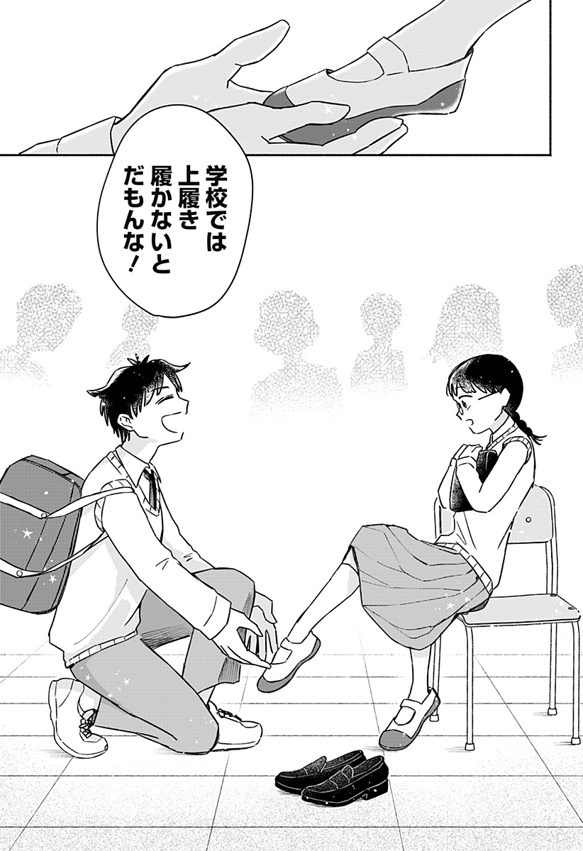 まじめちゃんと赤信号 Chap 1 - Next Chap 2
