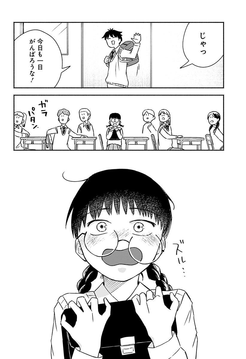 まじめちゃんと赤信号 Chap 1 - Next Chap 2
