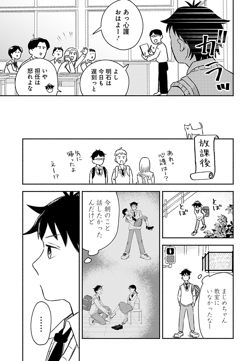 まじめちゃんと赤信号 Chap 1 - Next Chap 2