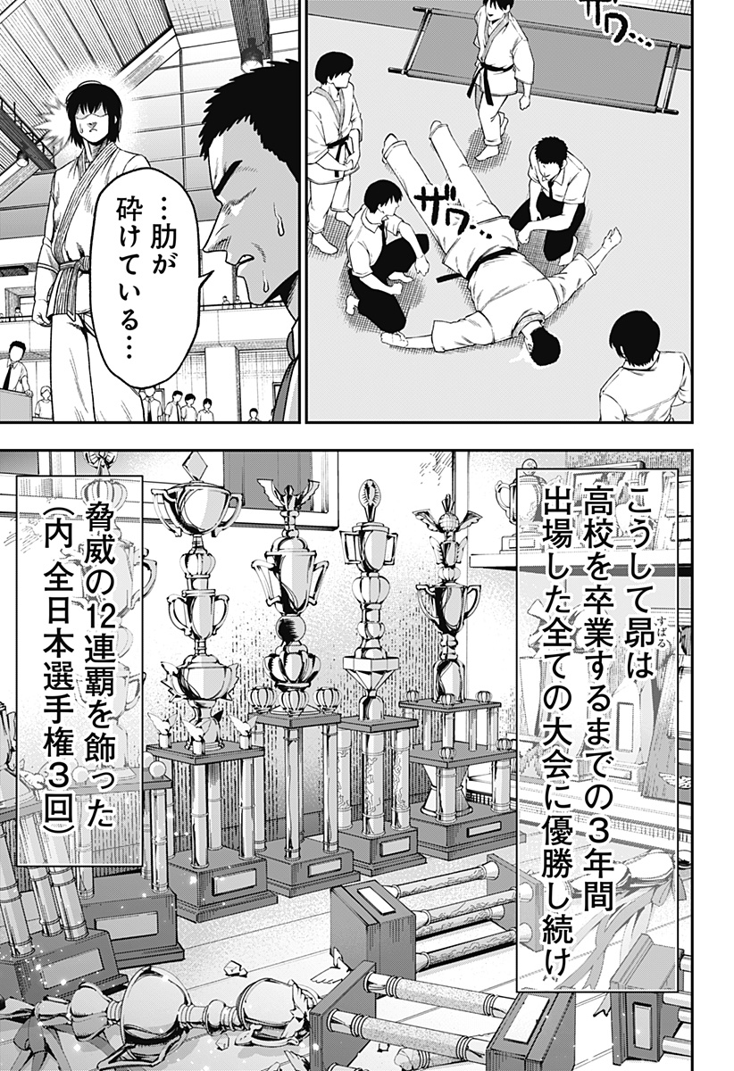 無敵のスバル Chap 1 - Next Chap 2