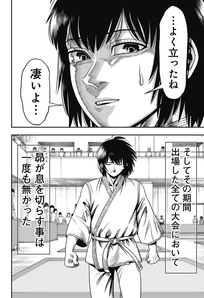 無敵のスバル Chap 1 - Next Chap 2
