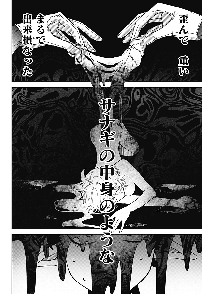 Sanagi no Heart Chap 1 - Next Chap 2