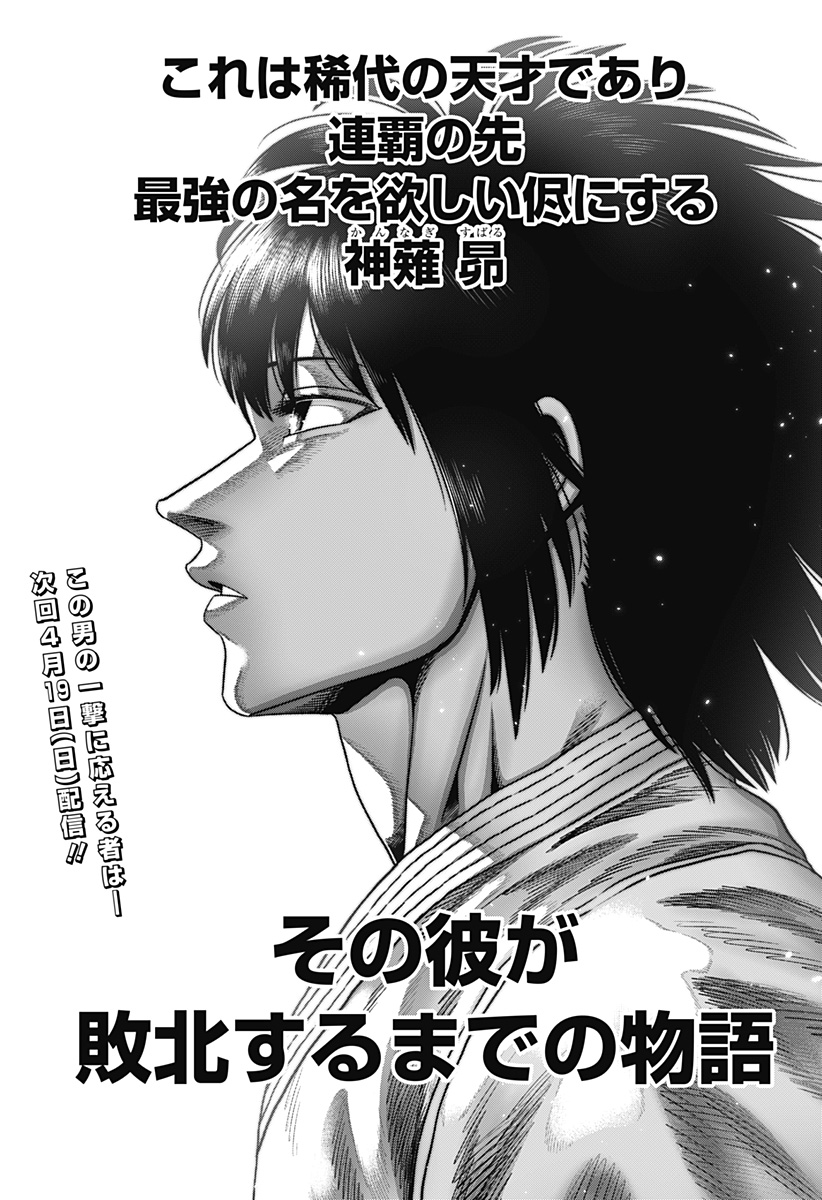 無敵のスバル Chap 1 - Next Chap 2