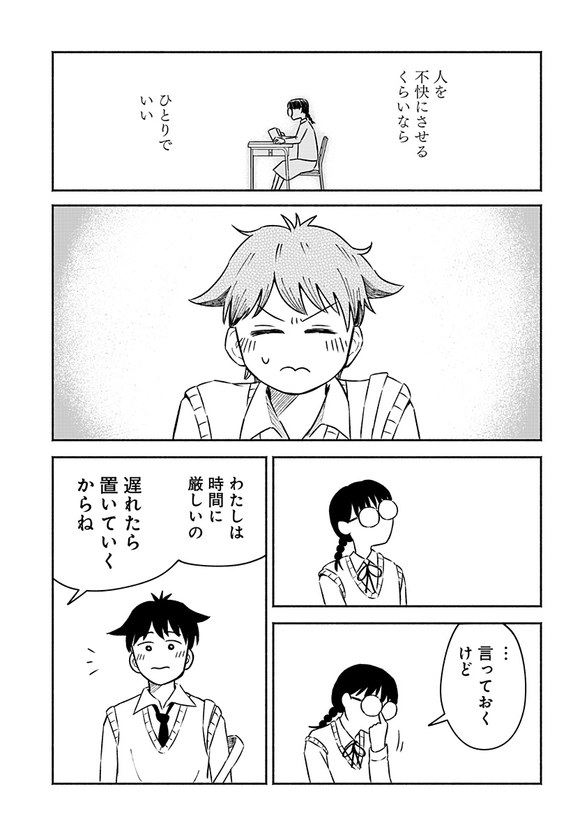 まじめちゃんと赤信号 Chap 1 - Next Chap 2
