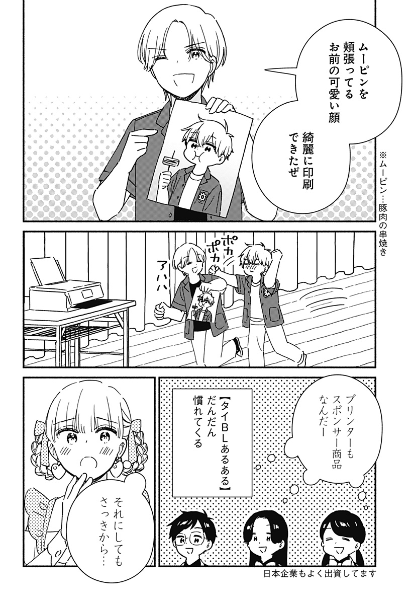 このクラスにギャルはいない Chap 42 - Next Chap 43