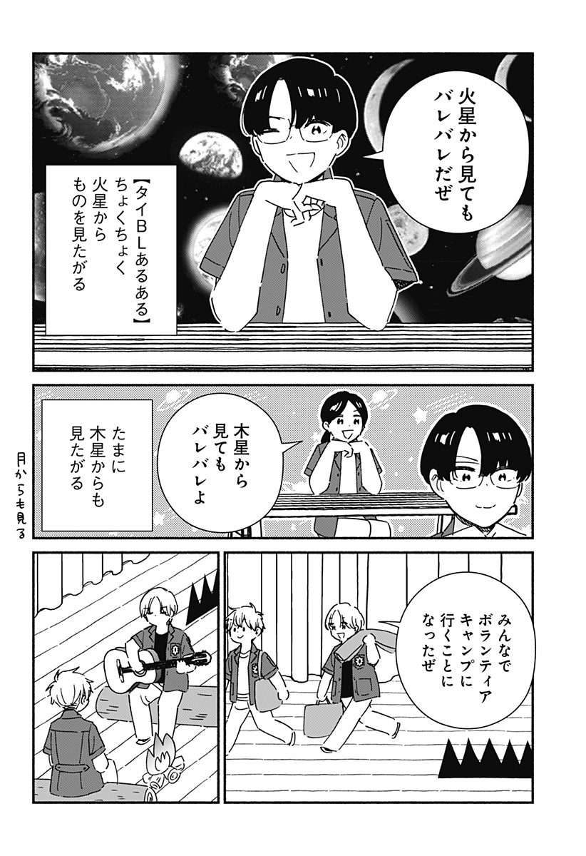 このクラスにギャルはいない Chap 42 - Next Chap 43