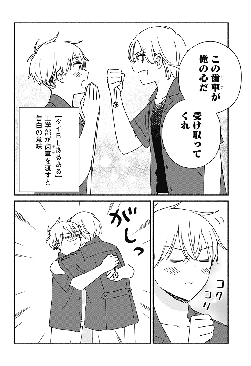 このクラスにギャルはいない Chap 42 - Next Chap 43
