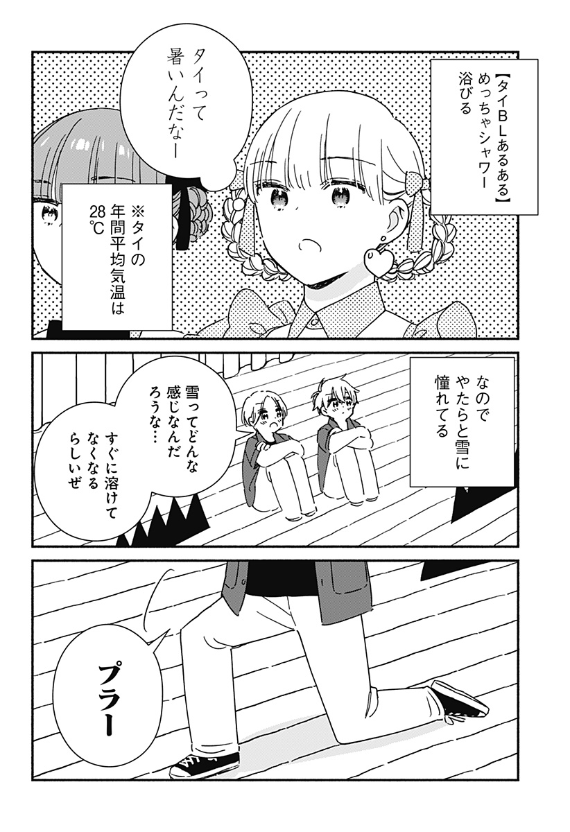 このクラスにギャルはいない Chap 42 - Next Chap 43