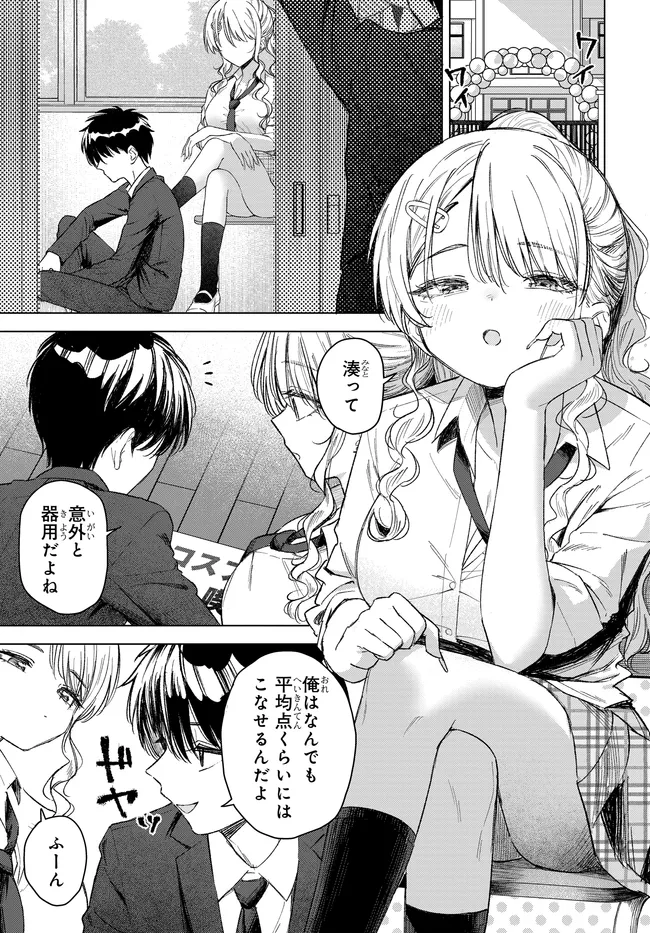 Onna Tomodachi wa Tanomeba Igaito Yarasete Kureru Chap 32.1 - Next Chap 33.1