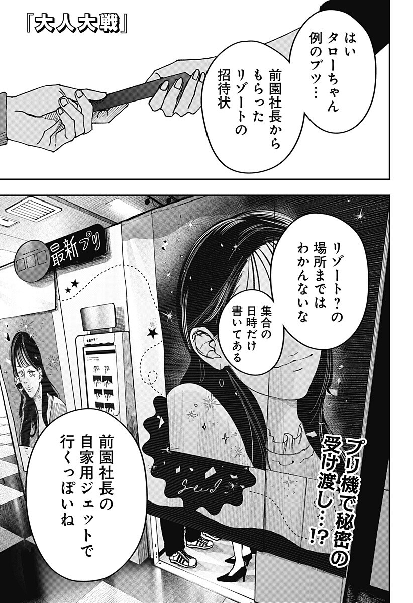 大人大戦 Chap 52 - Next Chap 53