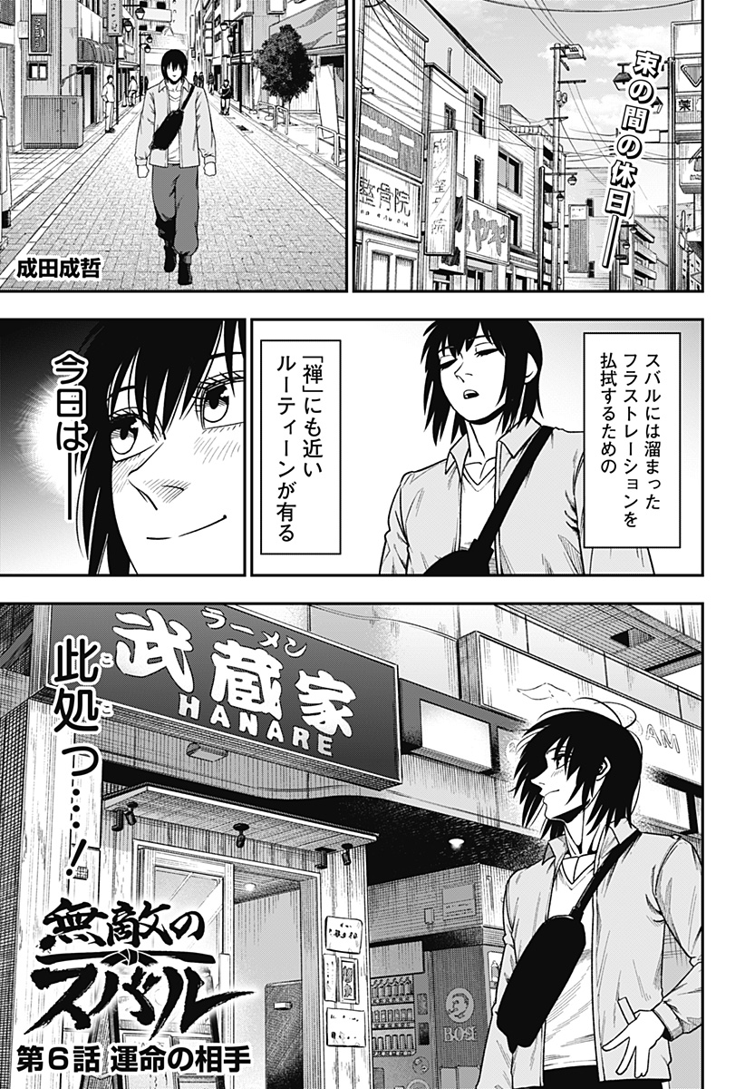 無敵のスバル Chap 6 - Next Chap 7