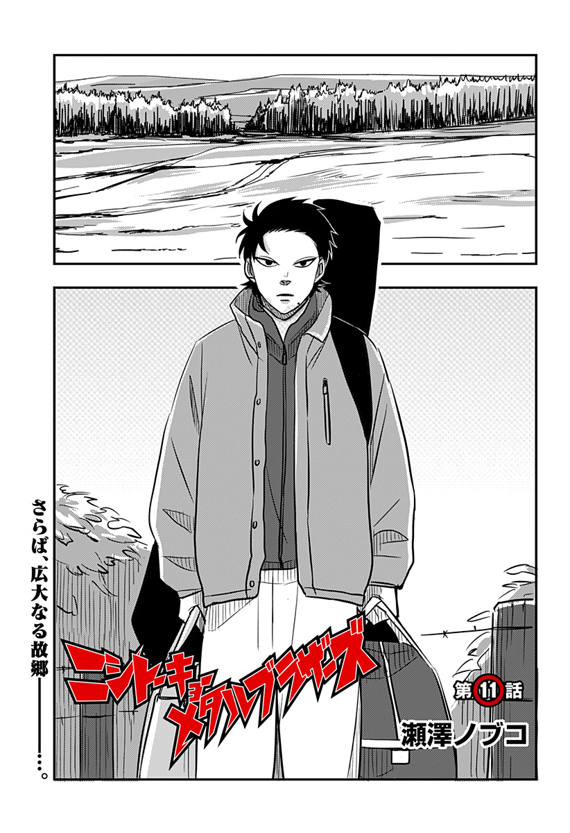 Nishi Tokyo Metal Brothers Chap 11 - Next Chap 12