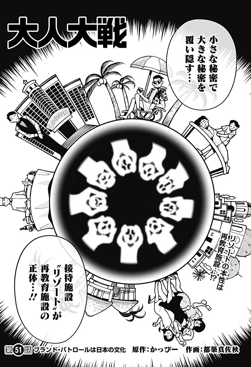 大人大戦 Chap 51 - Next Chap 52