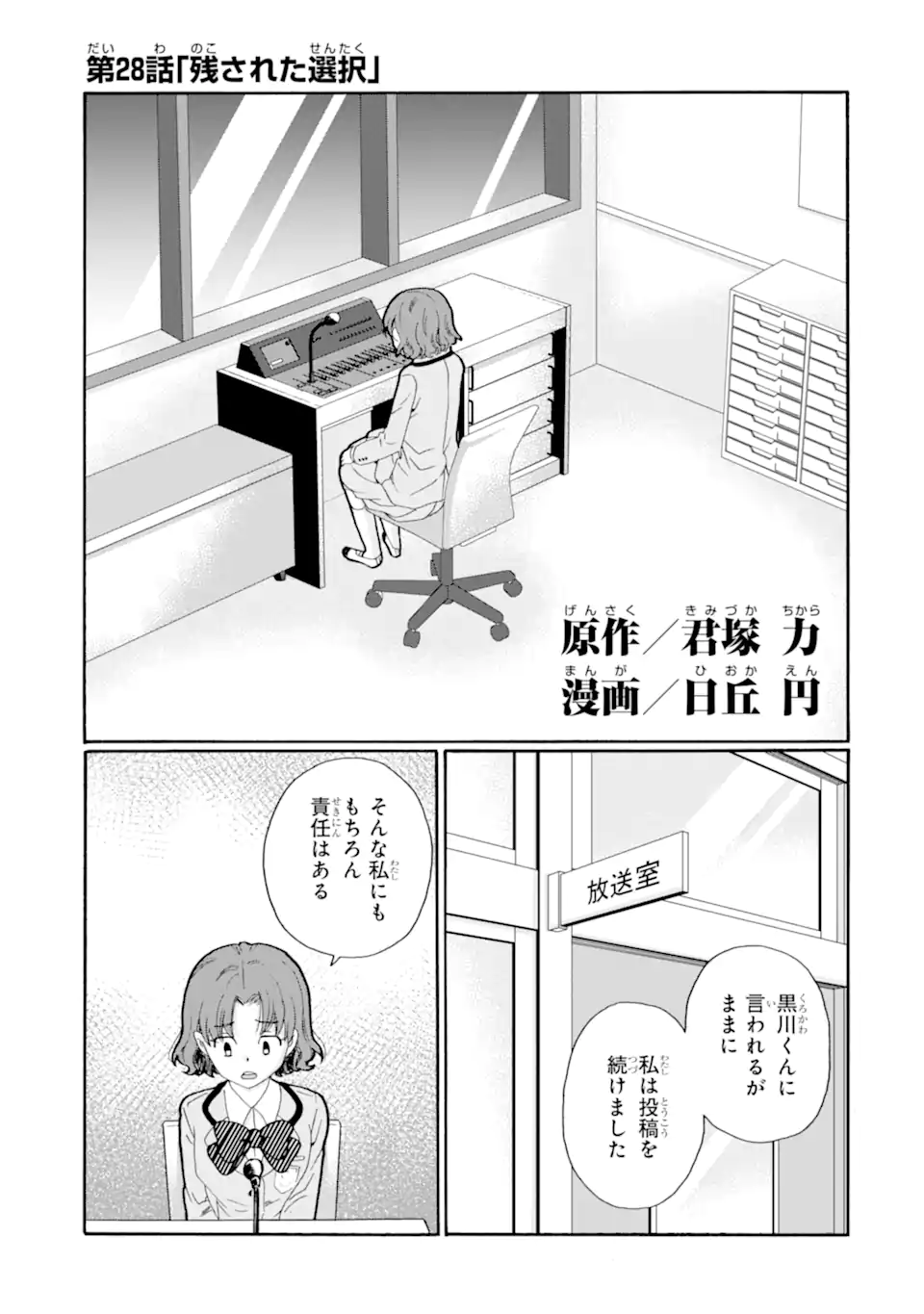 Sensei, Bokutachi wa Koroshiteimasen. Chap 28.1 - Next Chap 29.1