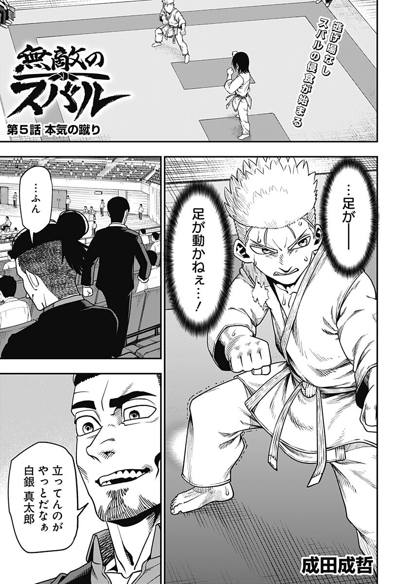 無敵のスバル Chap 5 - Next Chap 6