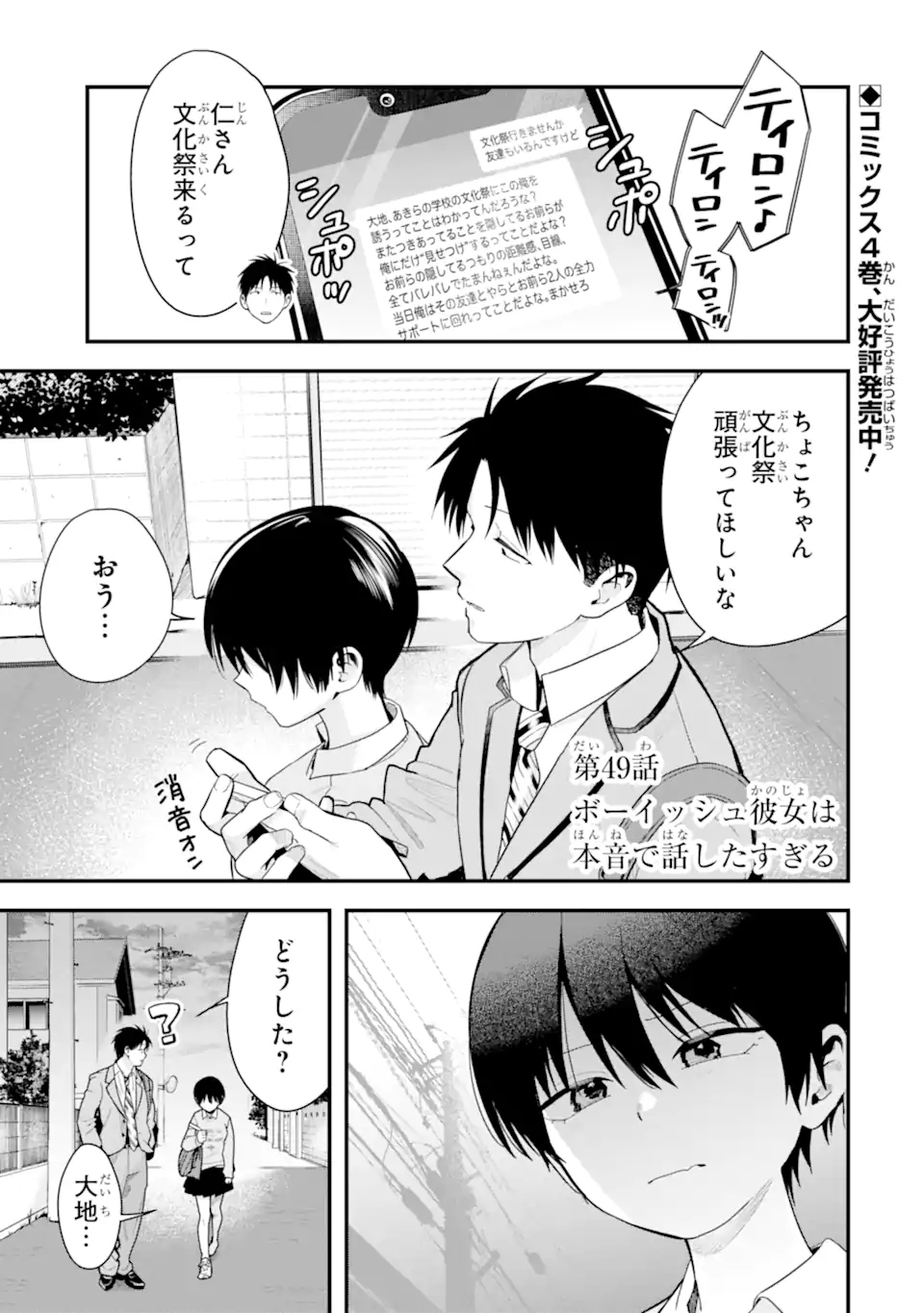 Boyish Kanojo ga Kawaisugiru Chap 49 - Next Chap 50