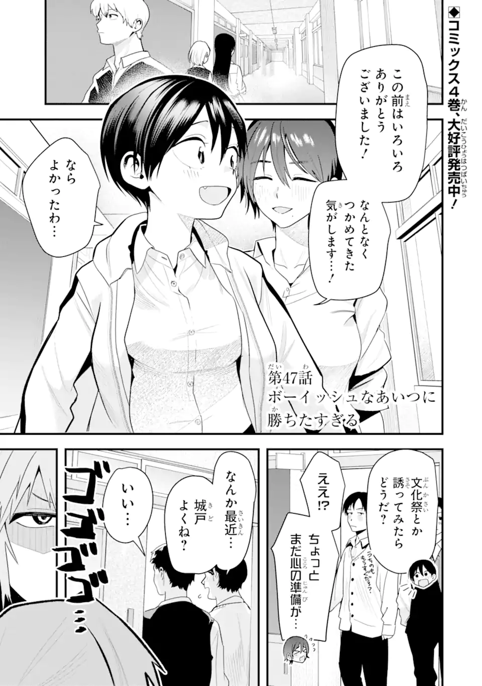 Boyish Kanojo ga Kawaisugiru Chap 47 - Next Chap 48