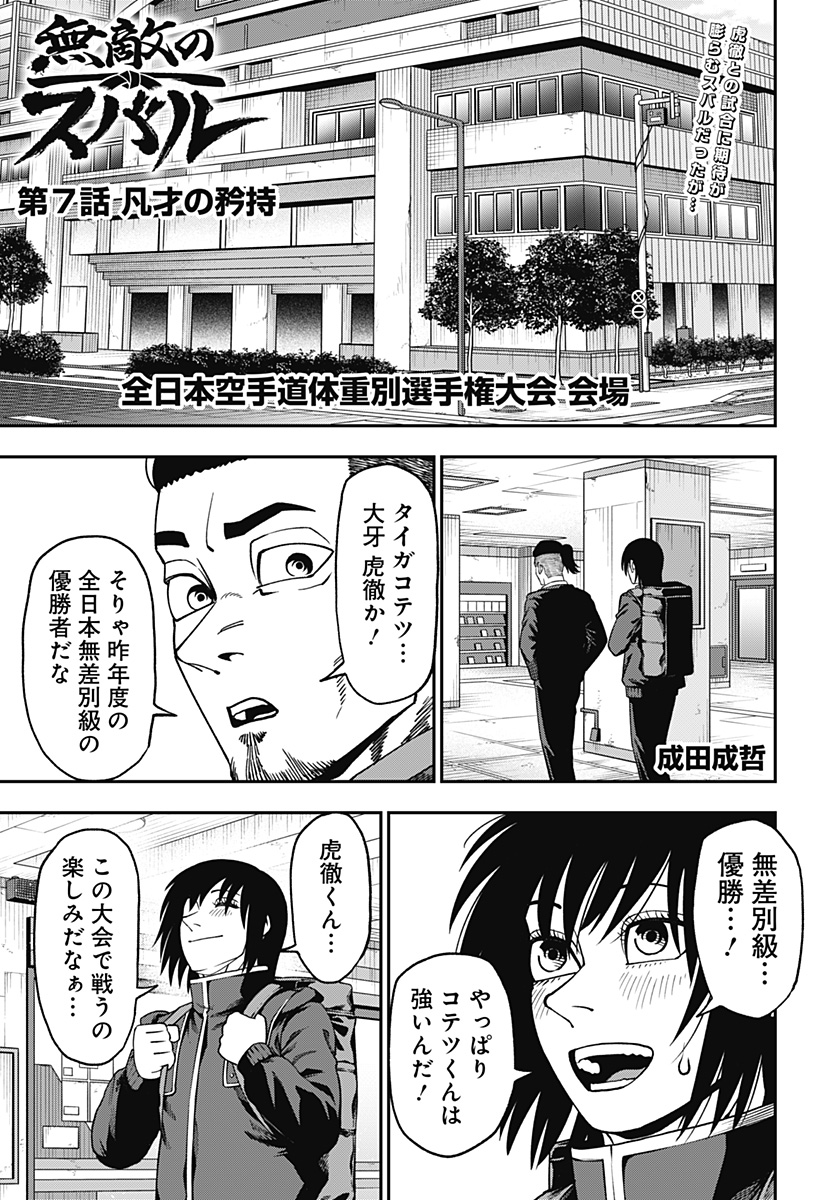 無敵のスバル Chap 7 - Next Chap 8