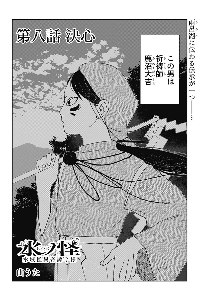 Mizunoke: Suiiki Kaii Kitan Imayou Chap 8 - Next Chap 9