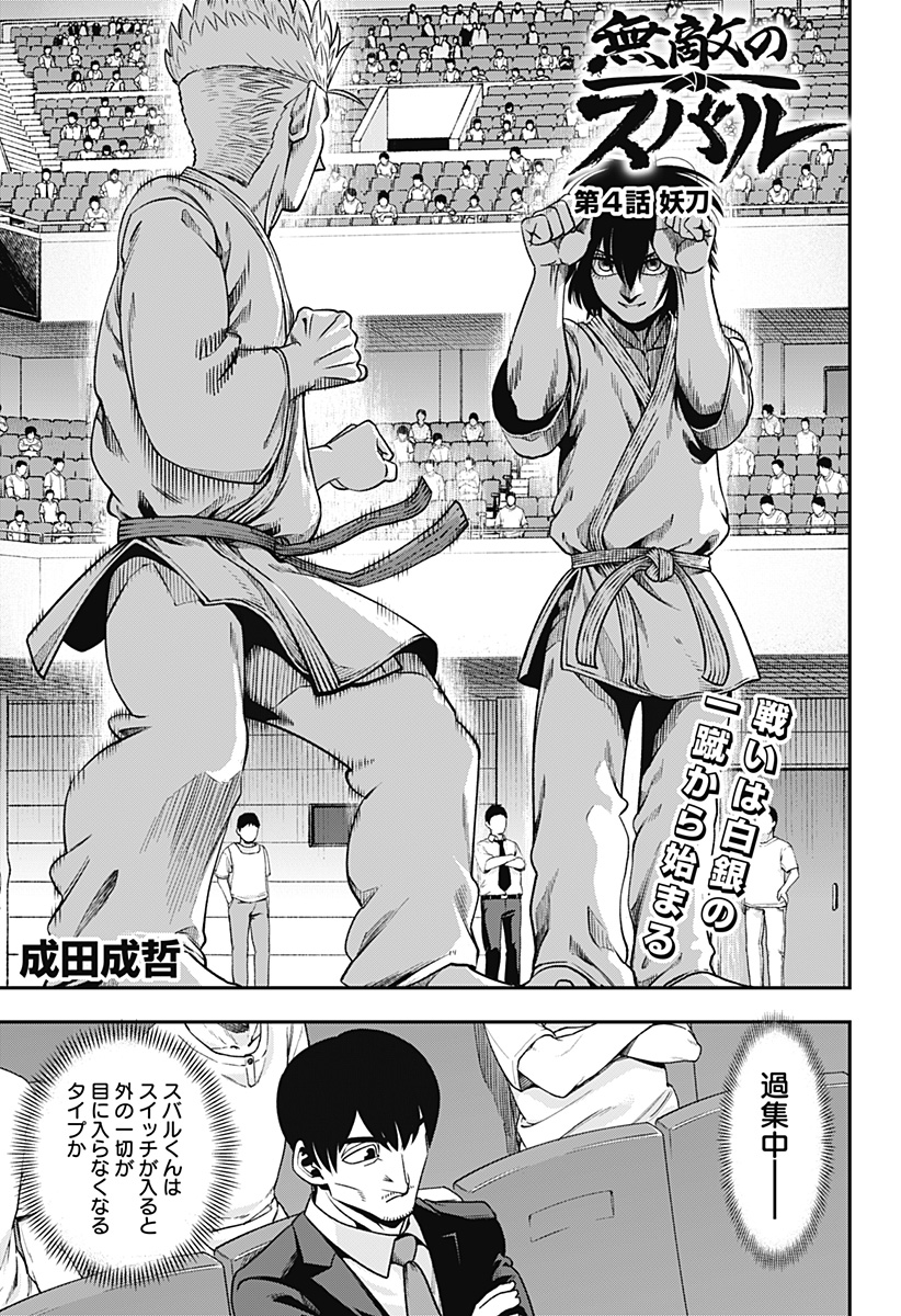 無敵のスバル Chap 4 - Next Chap 5