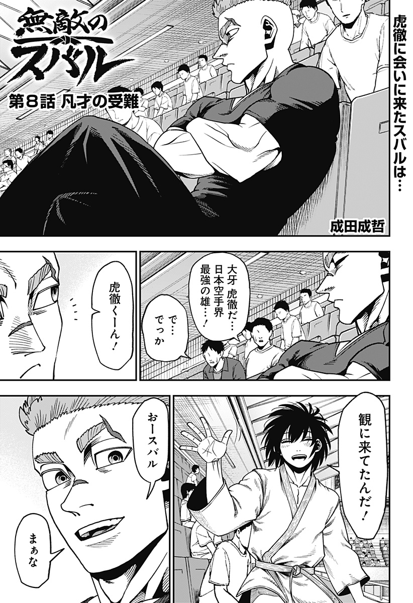 無敵のスバル Chap 8 - Next Chap 9