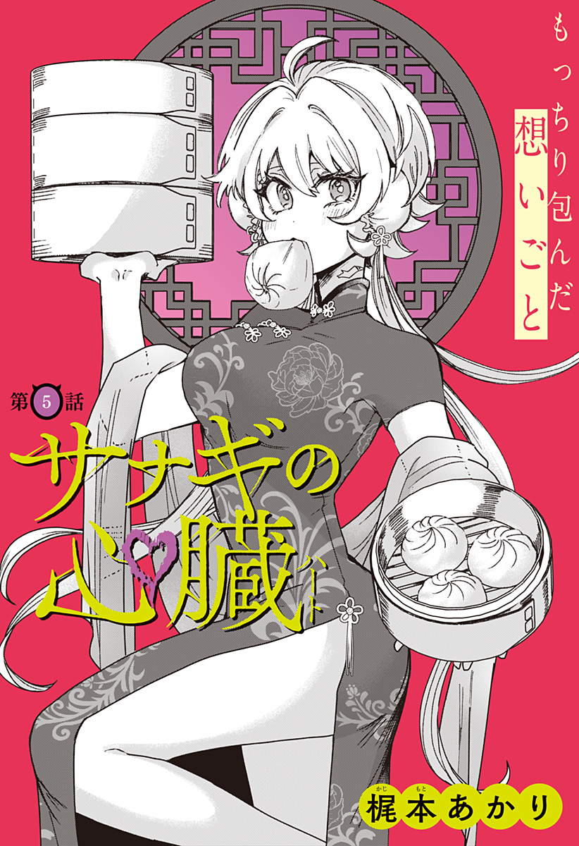 Sanagi no Heart Chap 5 - Next Chap 6
