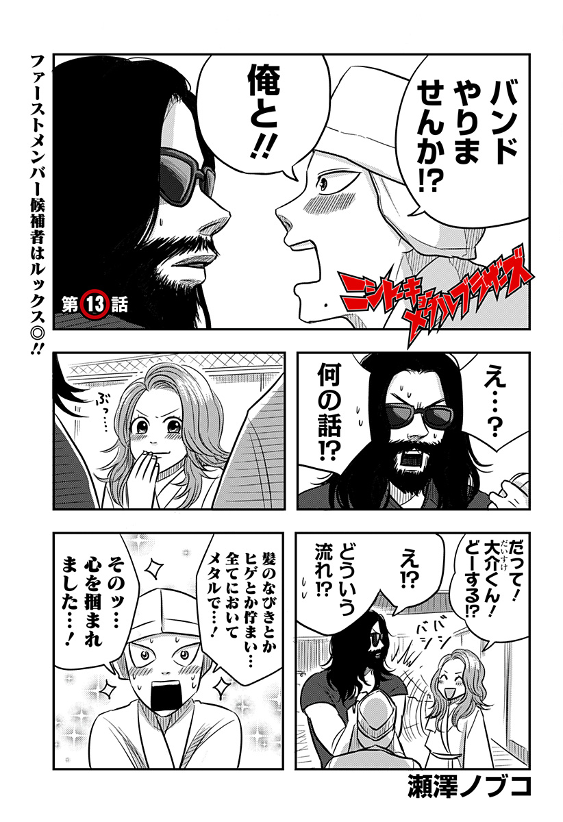 Nishi Tokyo Metal Brothers Chap 13 - Next Chap 14