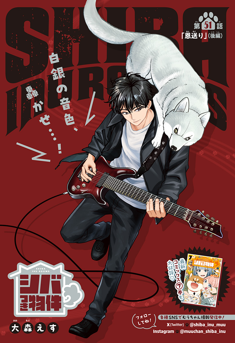 シバつき物件 Chap 51 - Next Chap 52