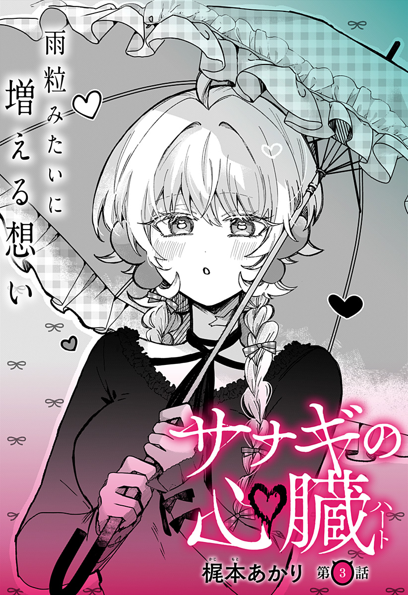 Sanagi no Heart Chap 3 - Next Chap 4