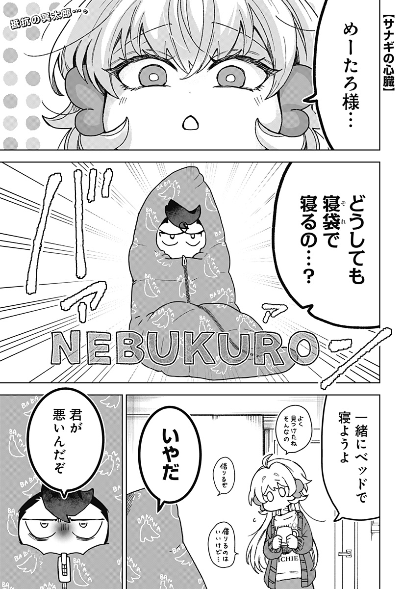 Sanagi no Heart Chap 4 - Next Chap 5