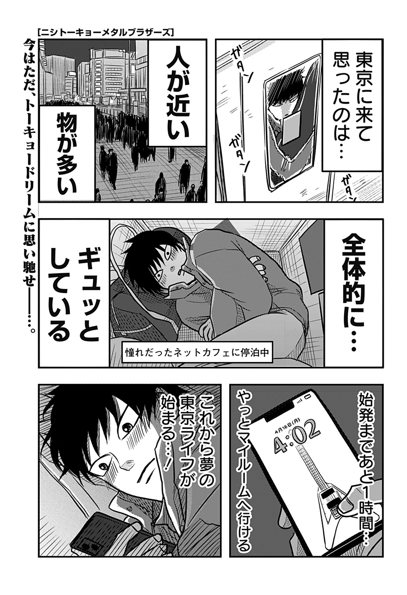 Nishi Tokyo Metal Brothers Chap 12 - Next Chap 13