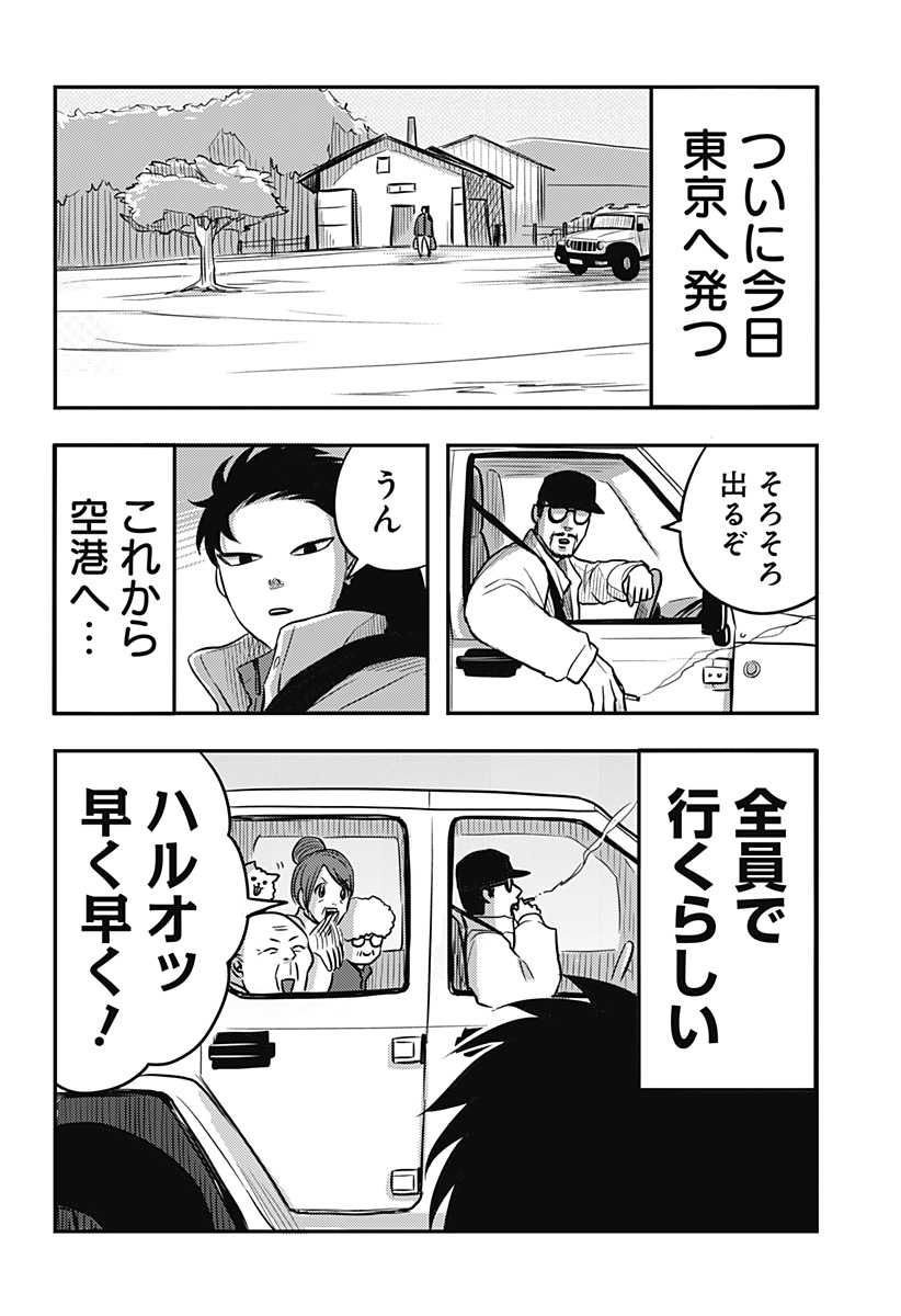 Nishi Tokyo Metal Brothers Chap 11 - Next Chap 12