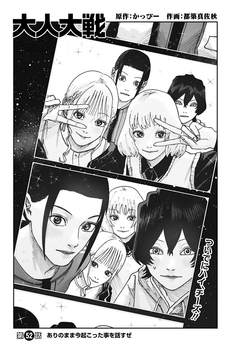 大人大戦 Chap 52 - Next Chap 53