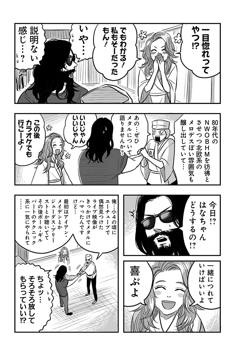 Nishi Tokyo Metal Brothers Chap 13 - Next Chap 14