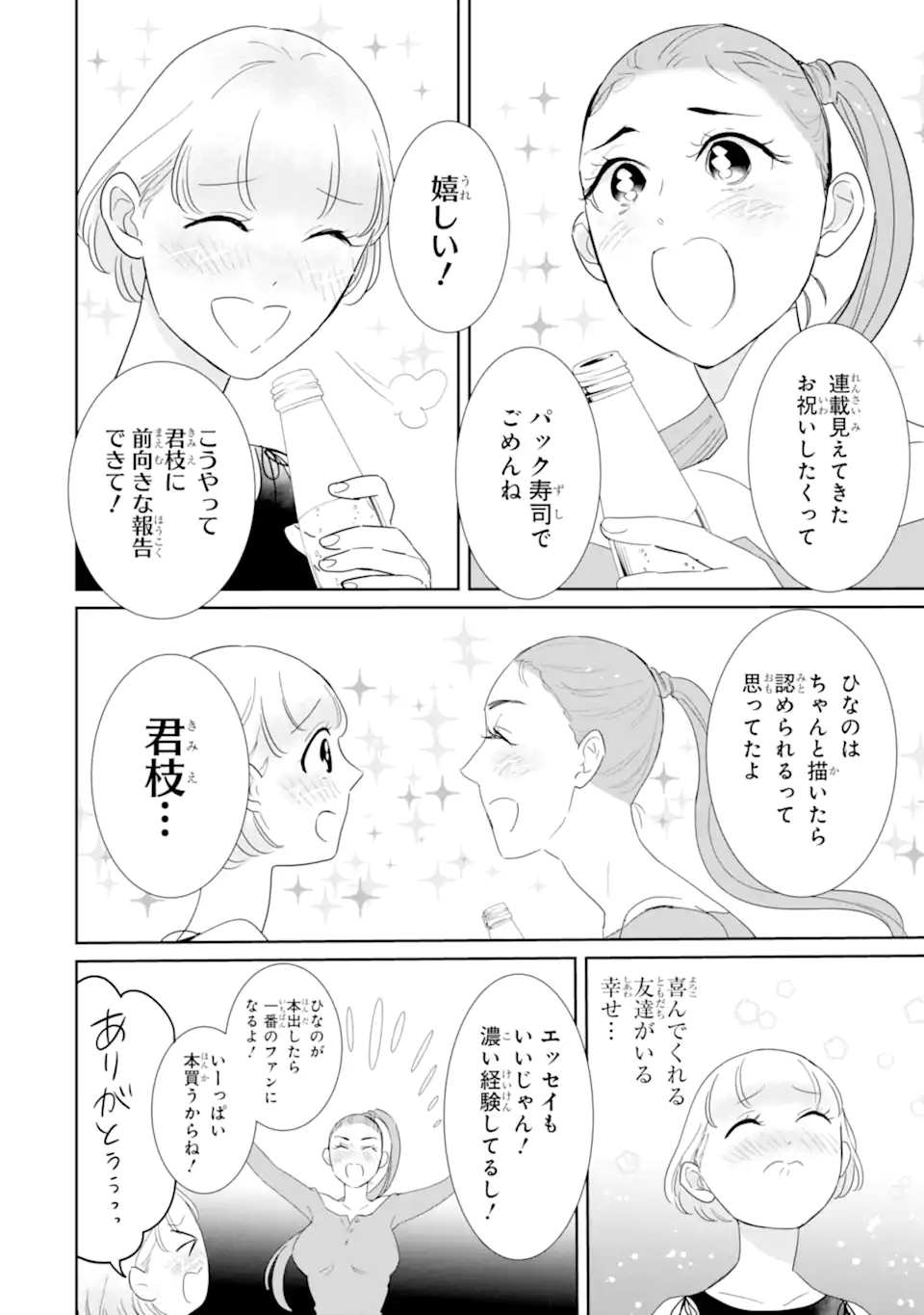 推しセフ 推し声優のセフレ沼 Chap 17.1 - Next Chap 18.1