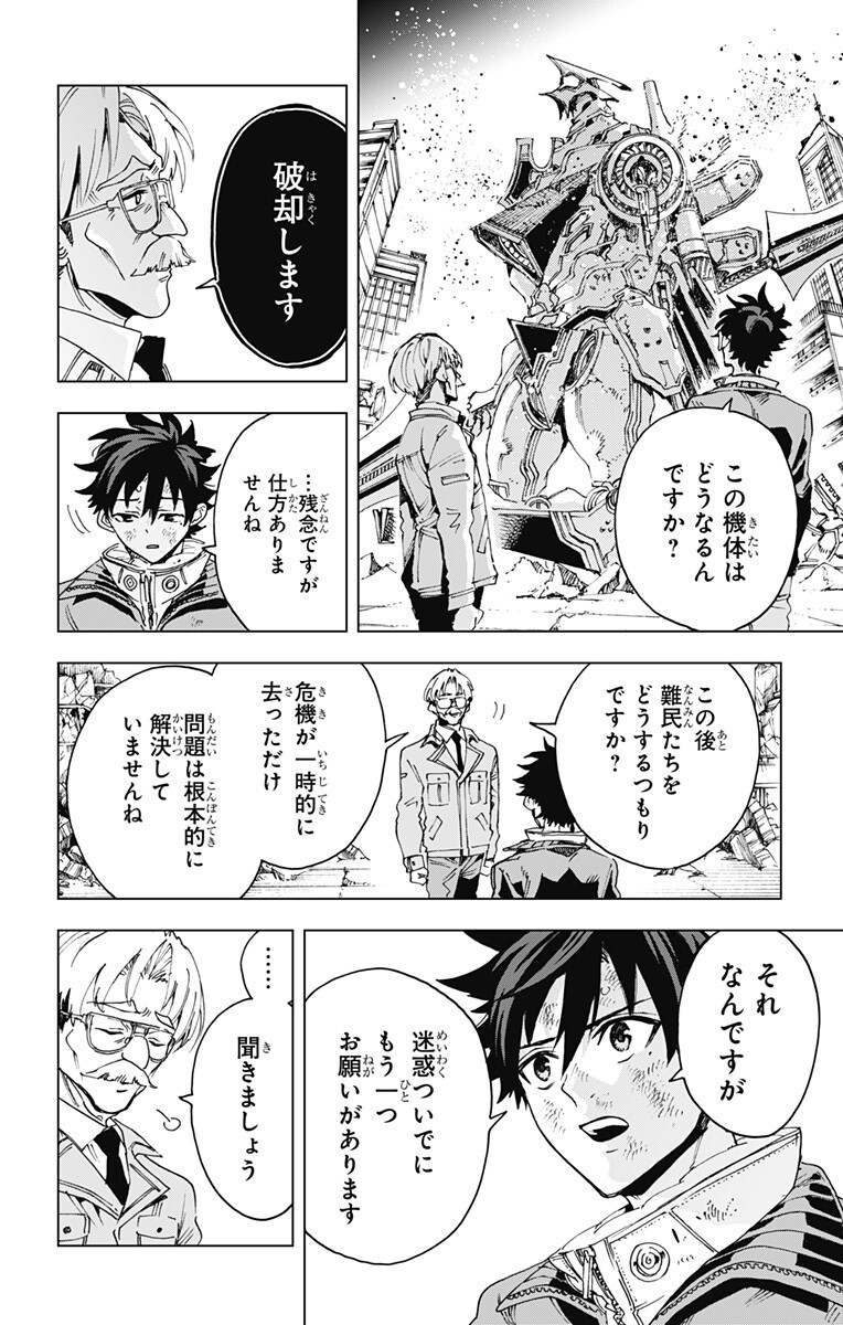 英雄機関 Chap 58 - Next Chap 59