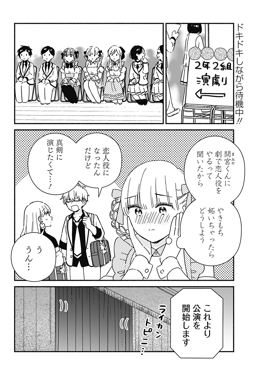 このクラスにギャルはいない Chap 42 - Next Chap 43