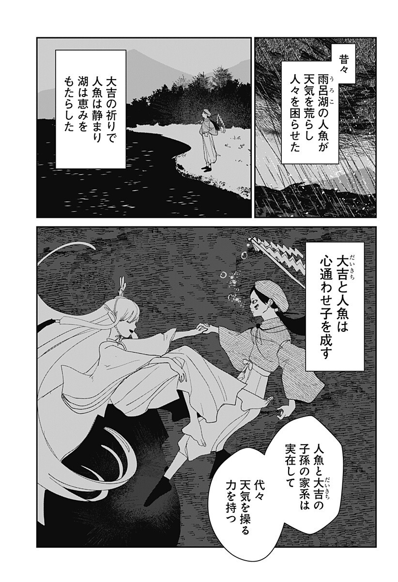 Mizunoke: Suiiki Kaii Kitan Imayou Chap 8 - Next Chap 9