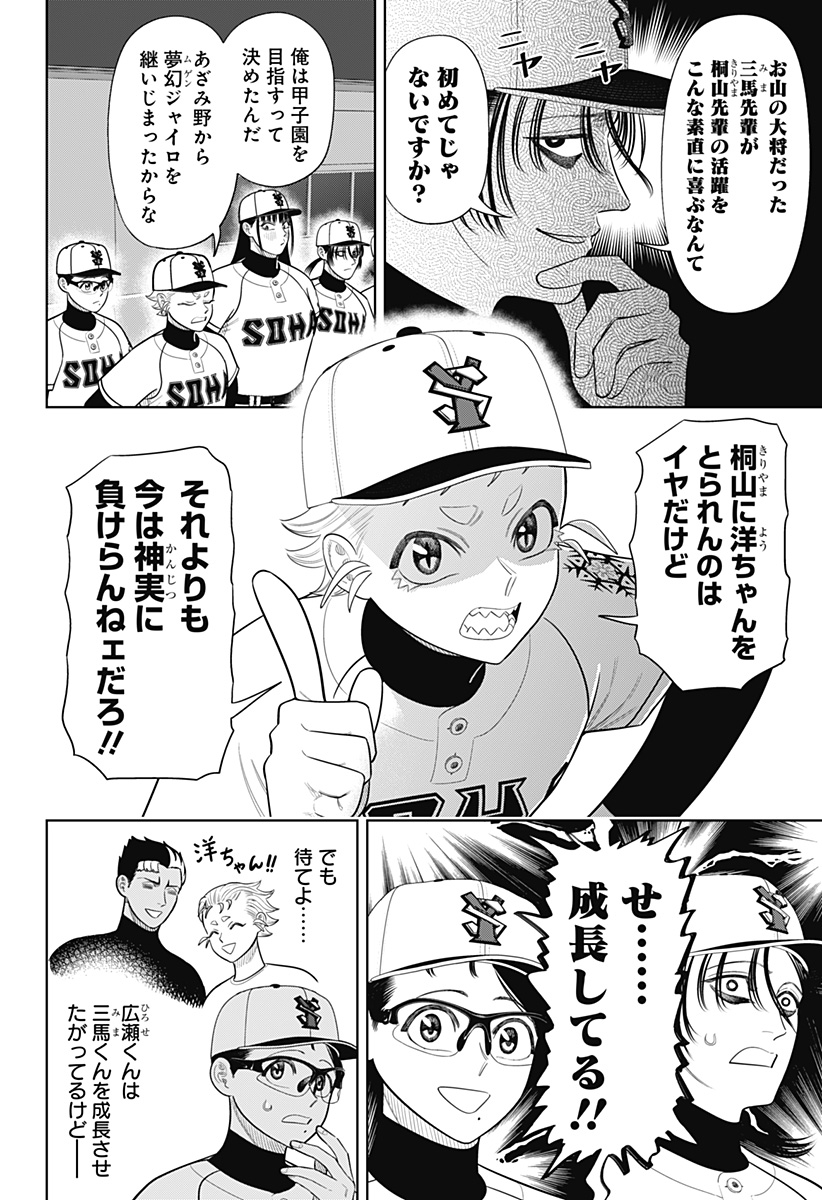 サンキューピッチ Chap 45 - Next Chap 46