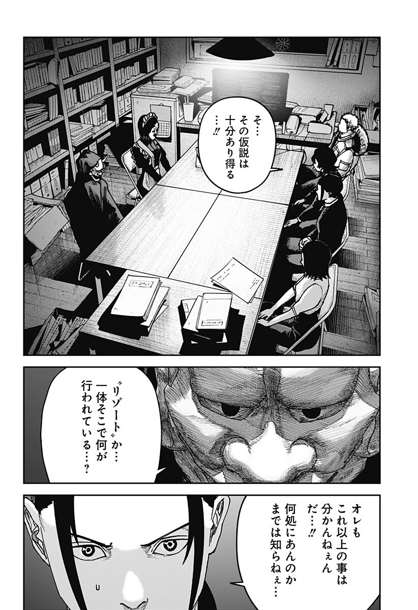 大人大戦 Chap 51 - Next Chap 52