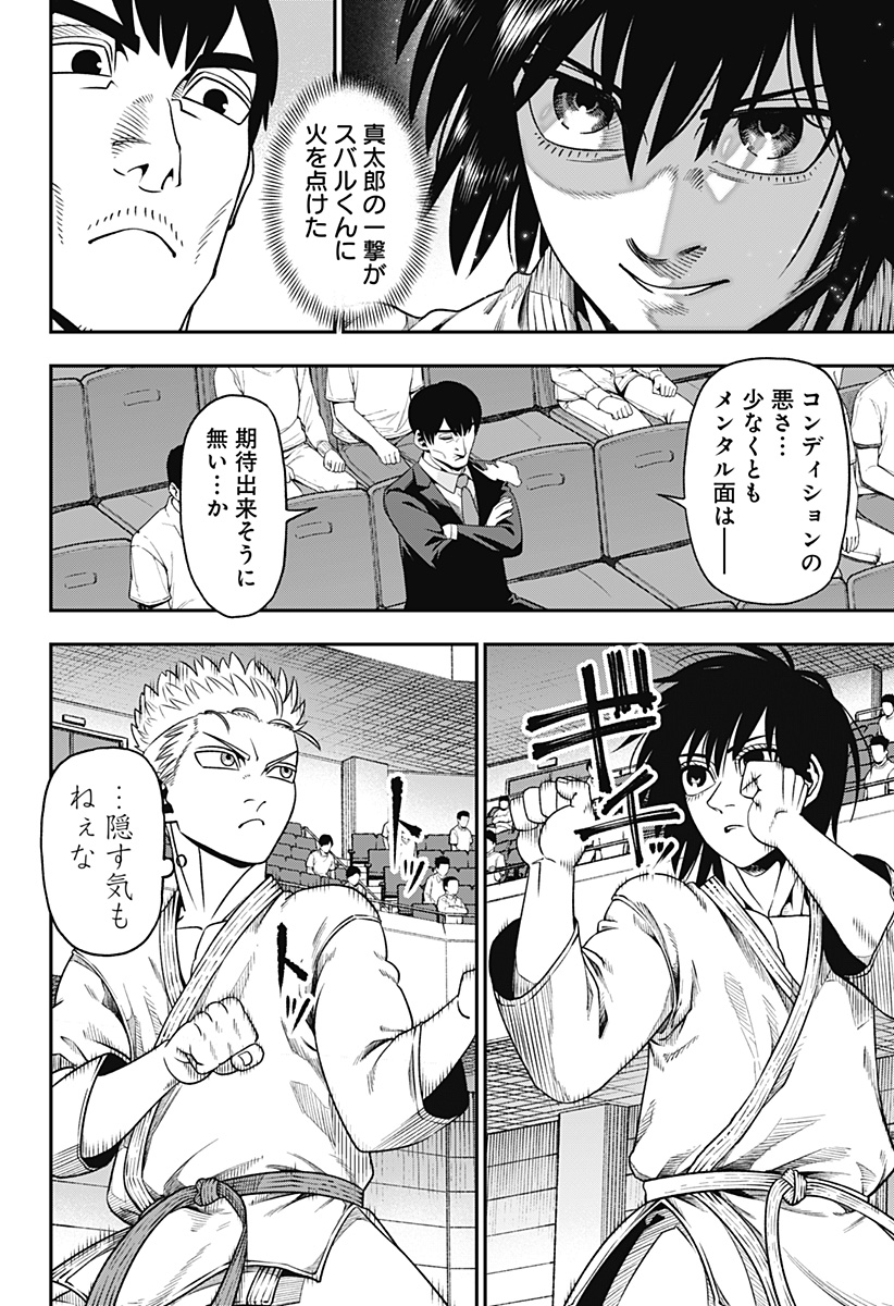 無敵のスバル Chap 4 - Next Chap 5
