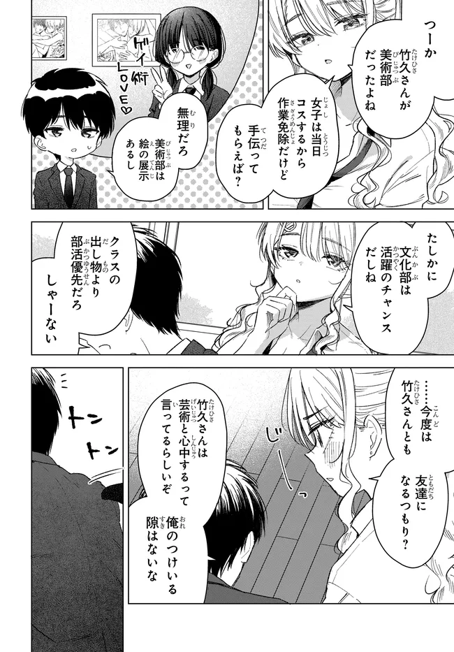 Onna Tomodachi wa Tanomeba Igaito Yarasete Kureru Chap 32.1 - Next Chap 33.1