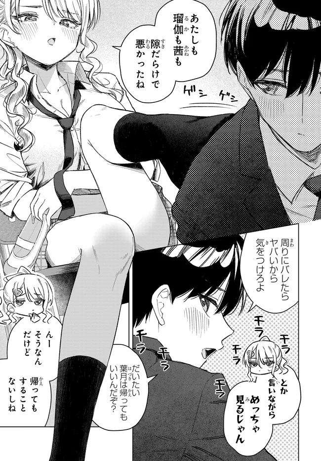 Onna Tomodachi wa Tanomeba Igaito Yarasete Kureru Chap 32.1 - Next Chap 33.1