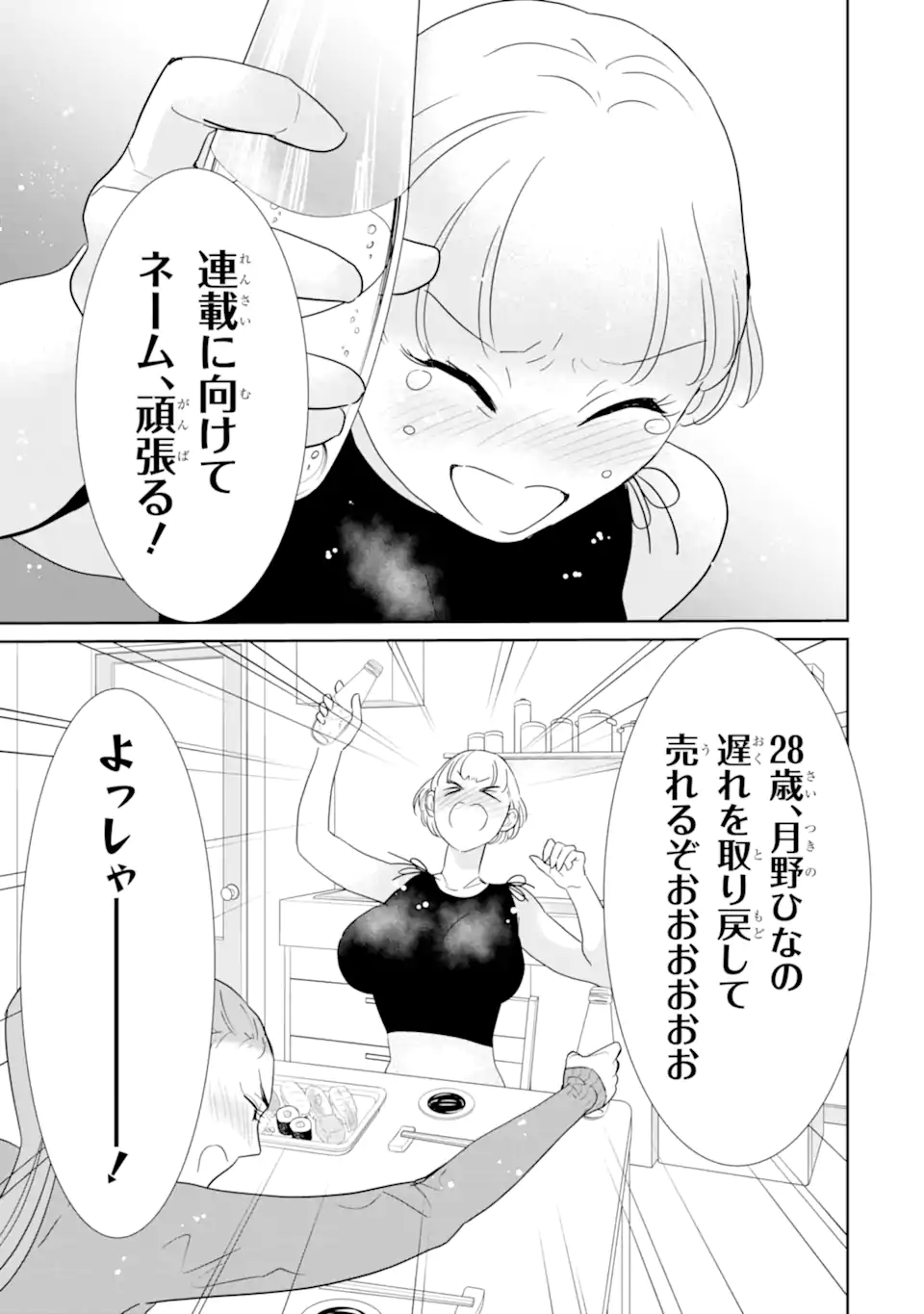 推しセフ 推し声優のセフレ沼 Chap 17.1 - Next Chap 18.1