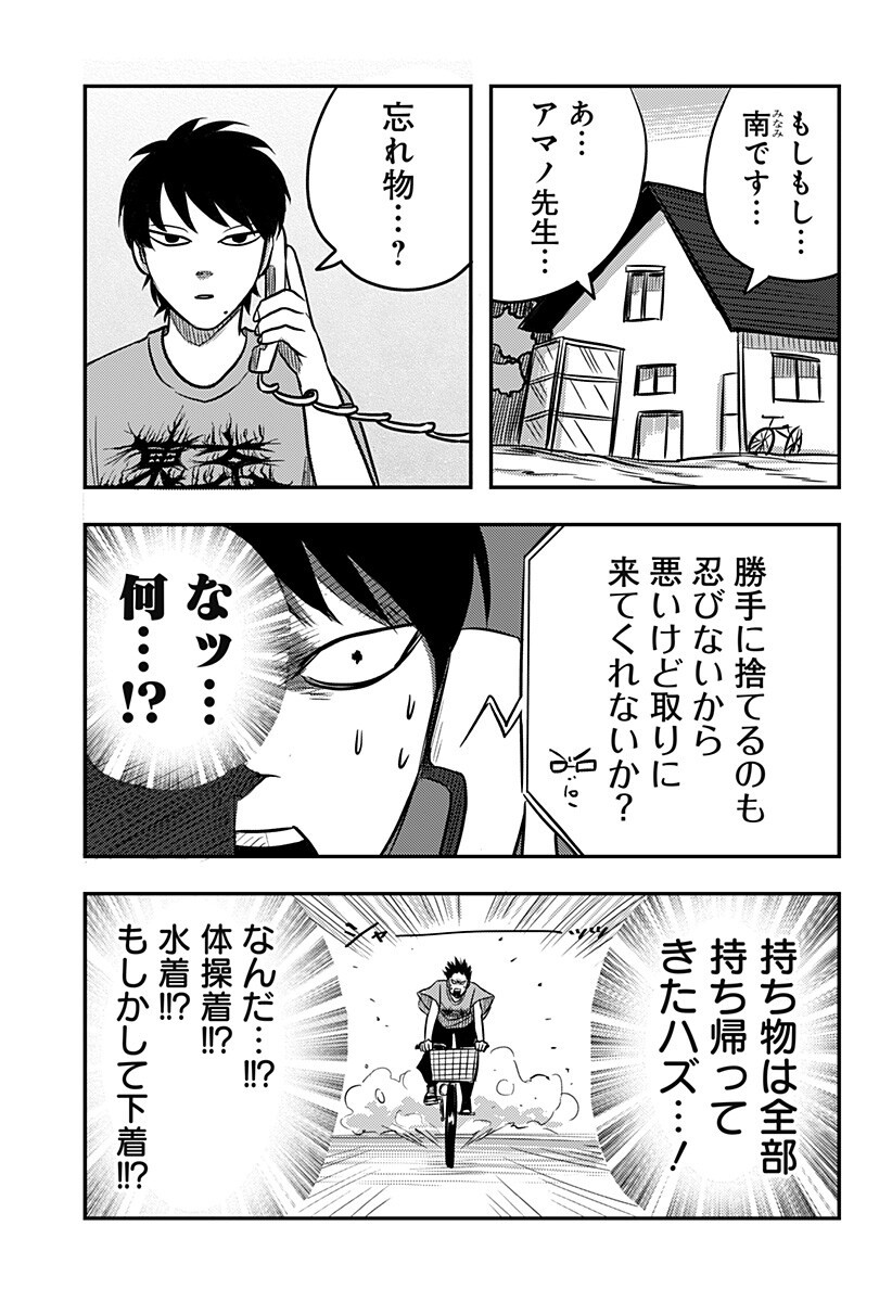 Nishi Tokyo Metal Brothers Chap 10 - Next Chap 11