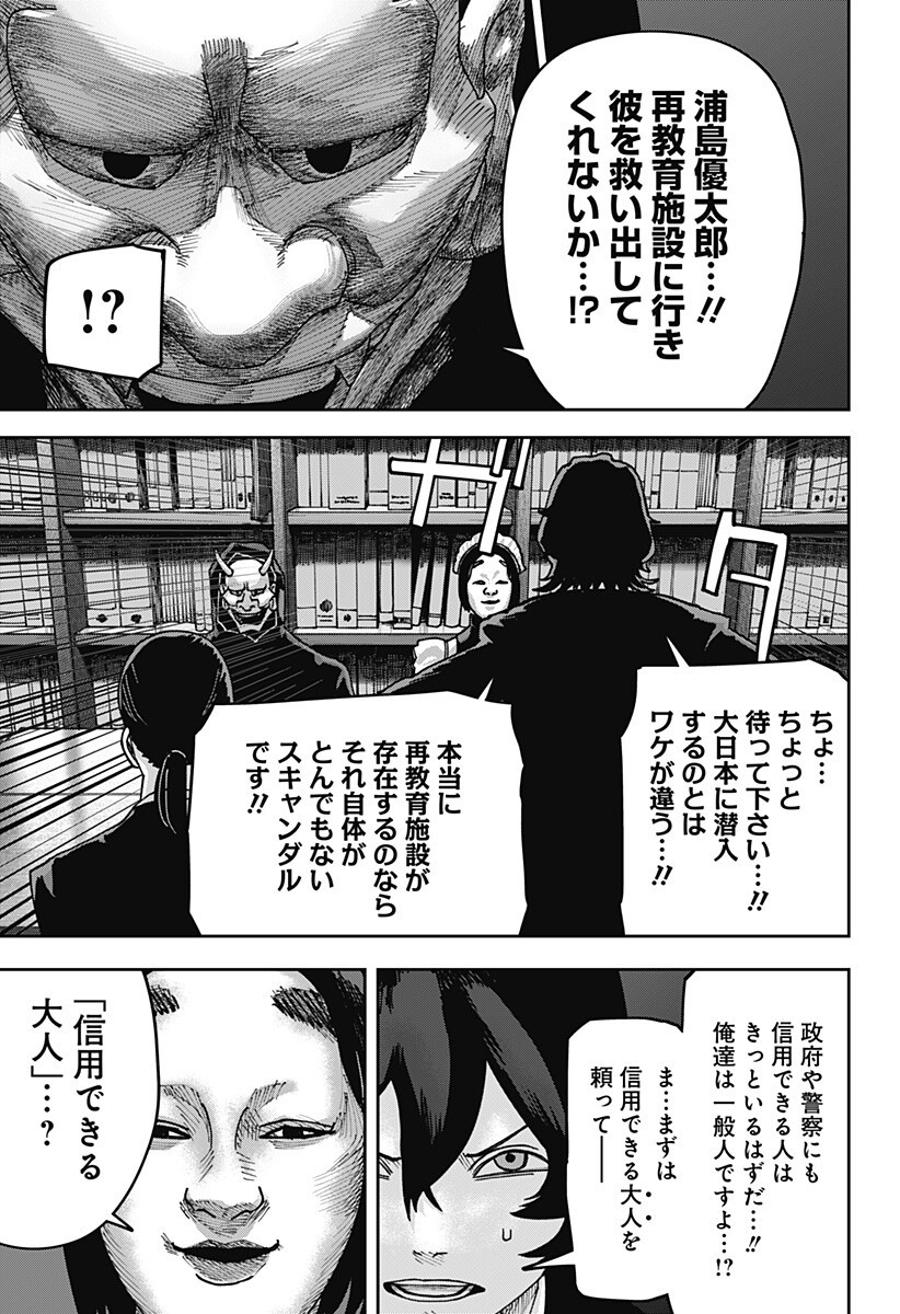 大人大戦 Chap 50 - Next Chap 51