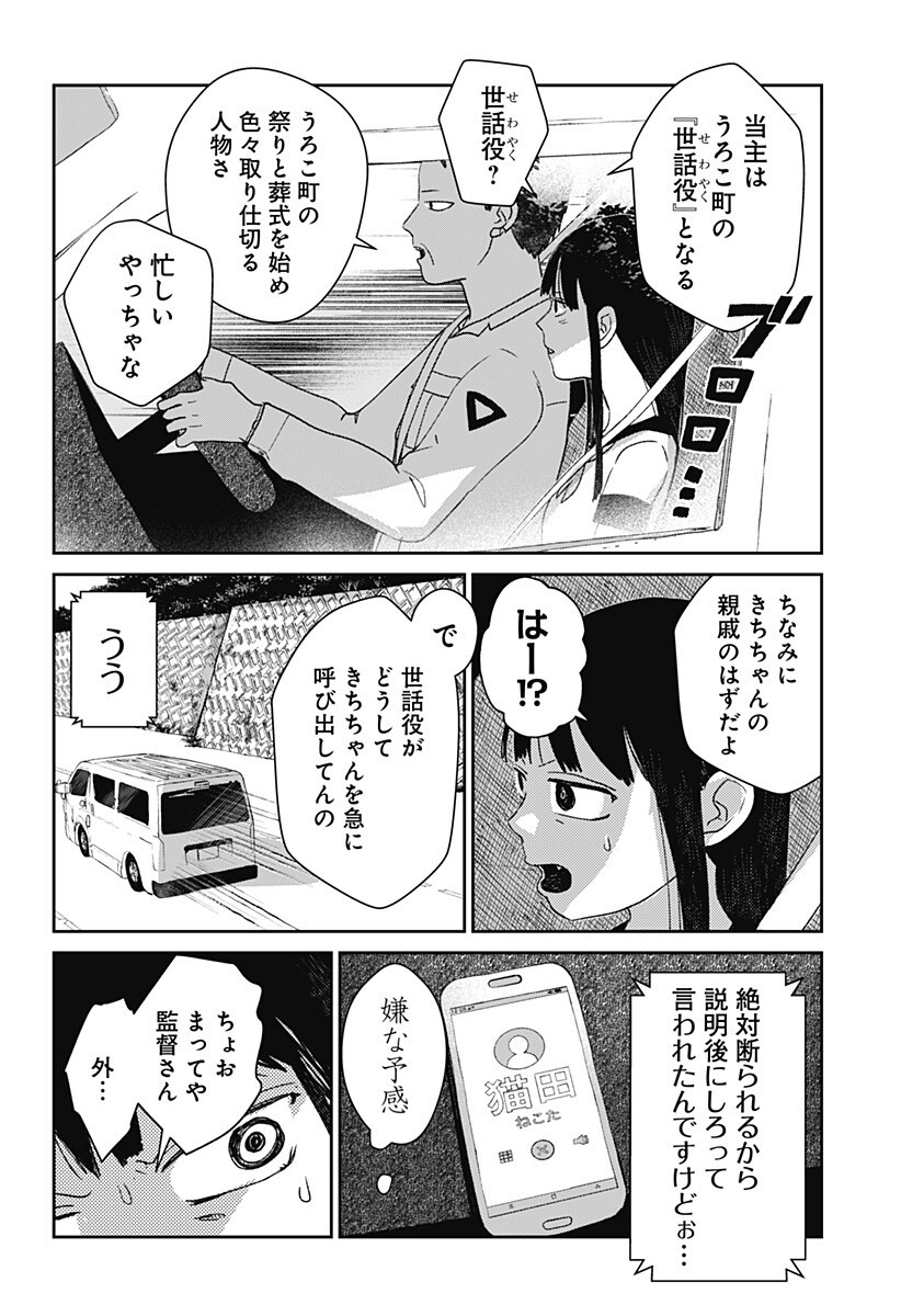 Mizunoke: Suiiki Kaii Kitan Imayou Chap 8 - Next Chap 9