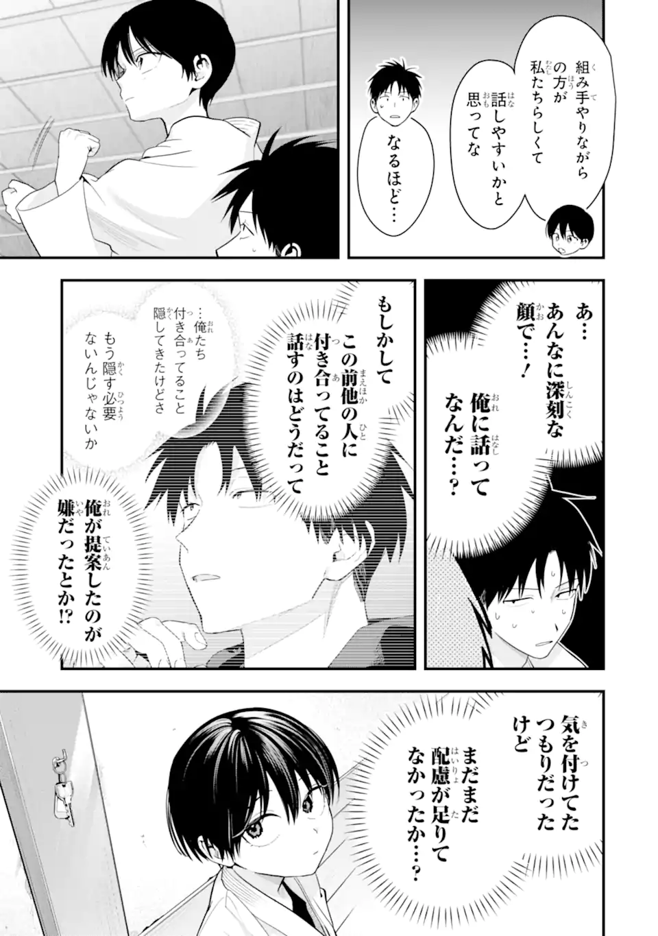 Boyish Kanojo ga Kawaisugiru Chap 49 - Next Chap 50