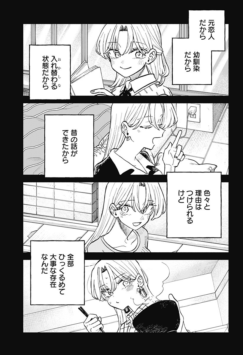 クソ女に幸あれ Chap 96 - Next Chap 97